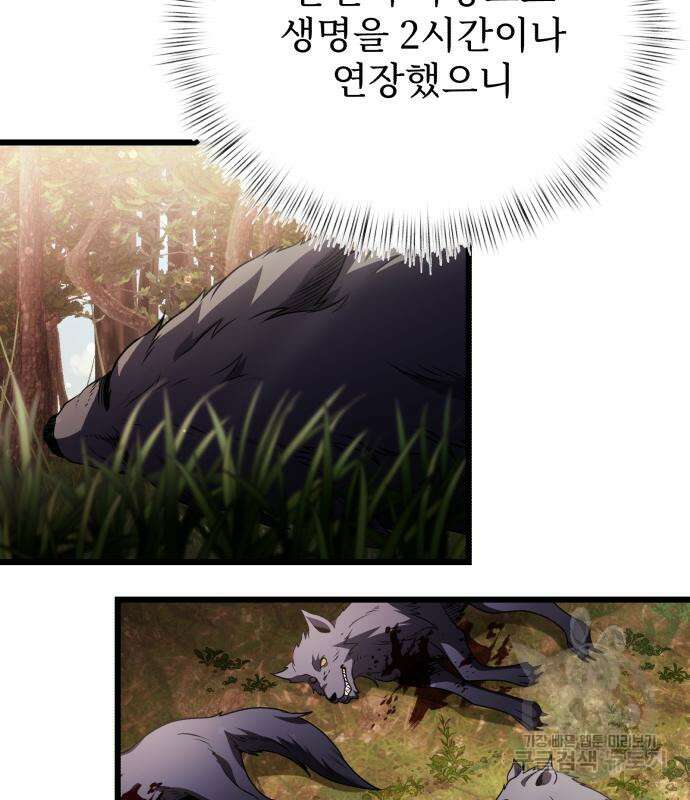 시한부 천재 암흑기사 17화 16