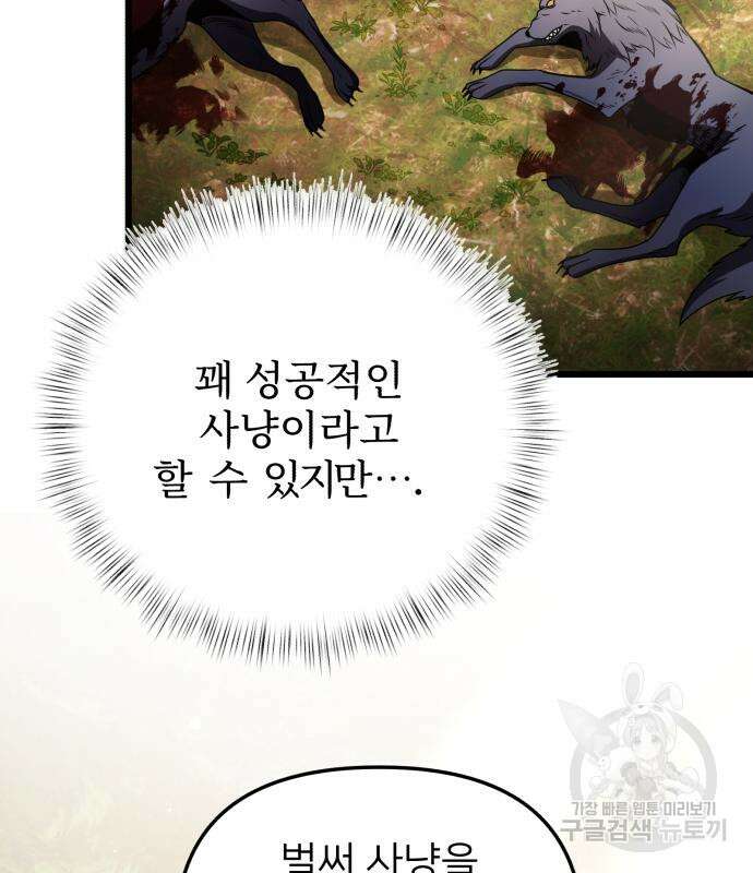 시한부 천재 암흑기사 17화 17