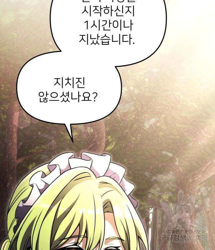 시한부 천재 암흑기사 17화 18