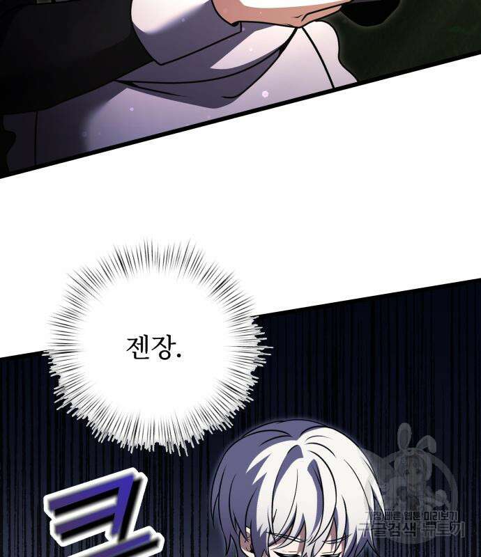 시한부 천재 암흑기사 17화 20