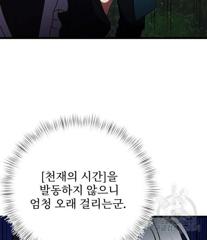시한부 천재 암흑기사 17화 22