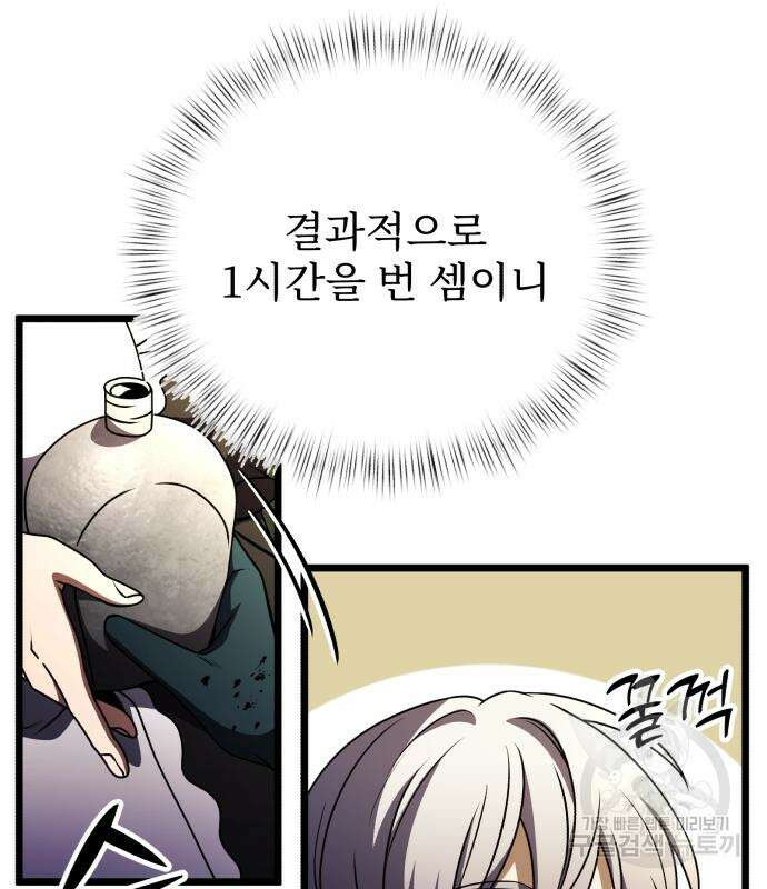 시한부 천재 암흑기사 17화 25