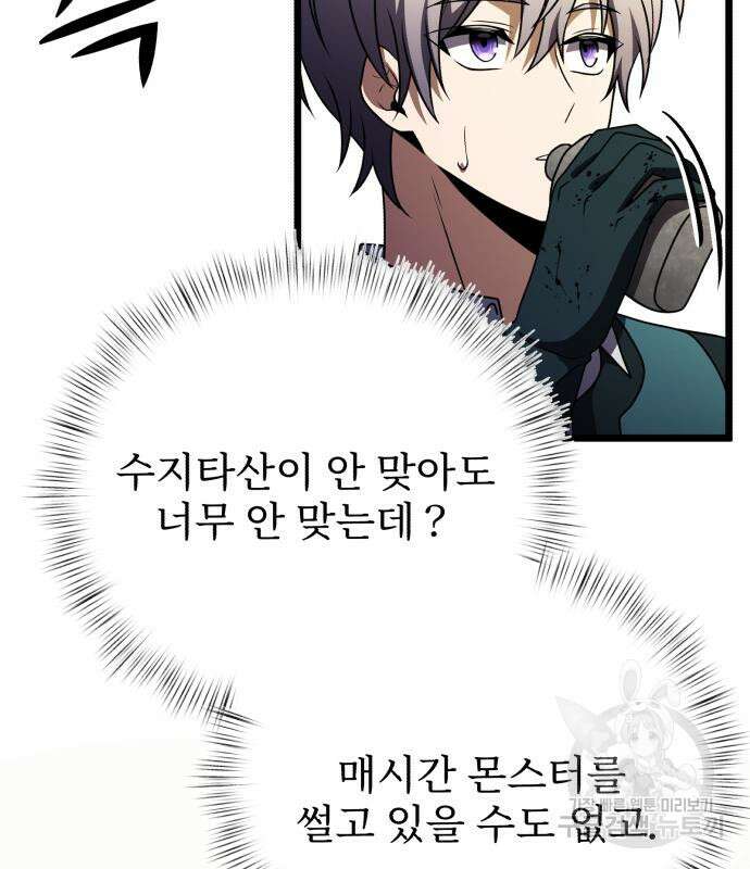 시한부 천재 암흑기사 17화 26