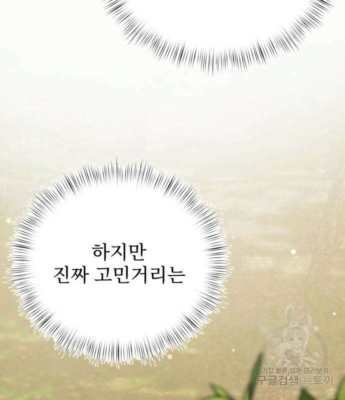 시한부 천재 암흑기사 17화 27