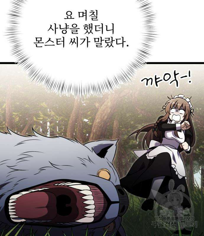 시한부 천재 암흑기사 17화 31