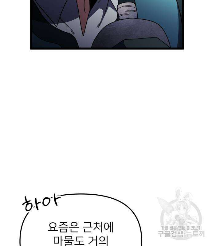 시한부 천재 암흑기사 17화 34
