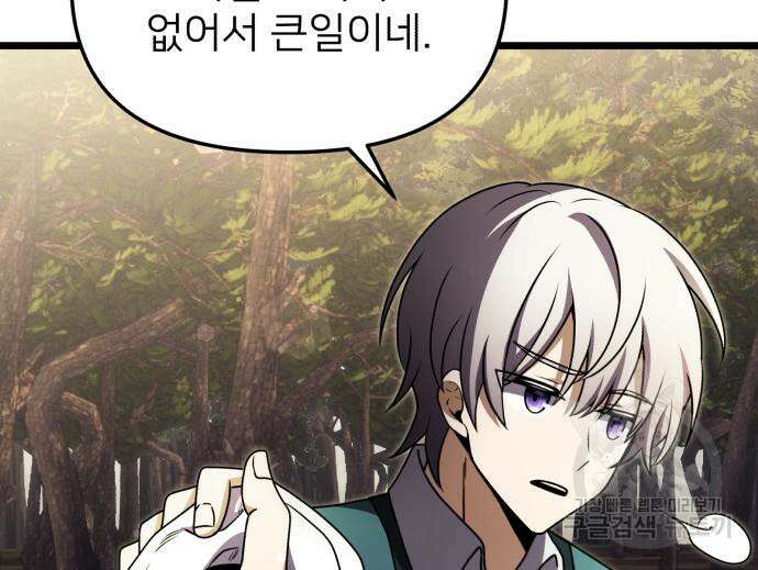 시한부 천재 암흑기사 17화 35
