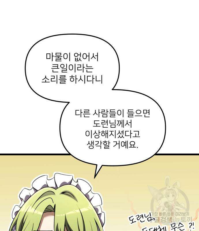 시한부 천재 암흑기사 17화 37
