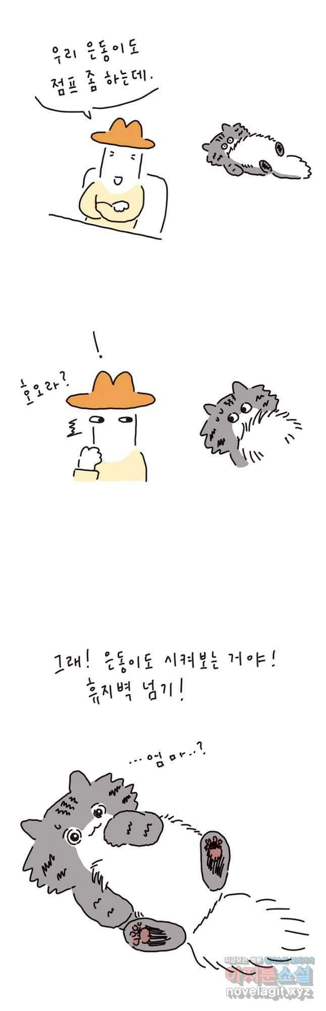 은동은동+옹동스 은동은동 은동구리 71화. 휴지벽 넘기 2
