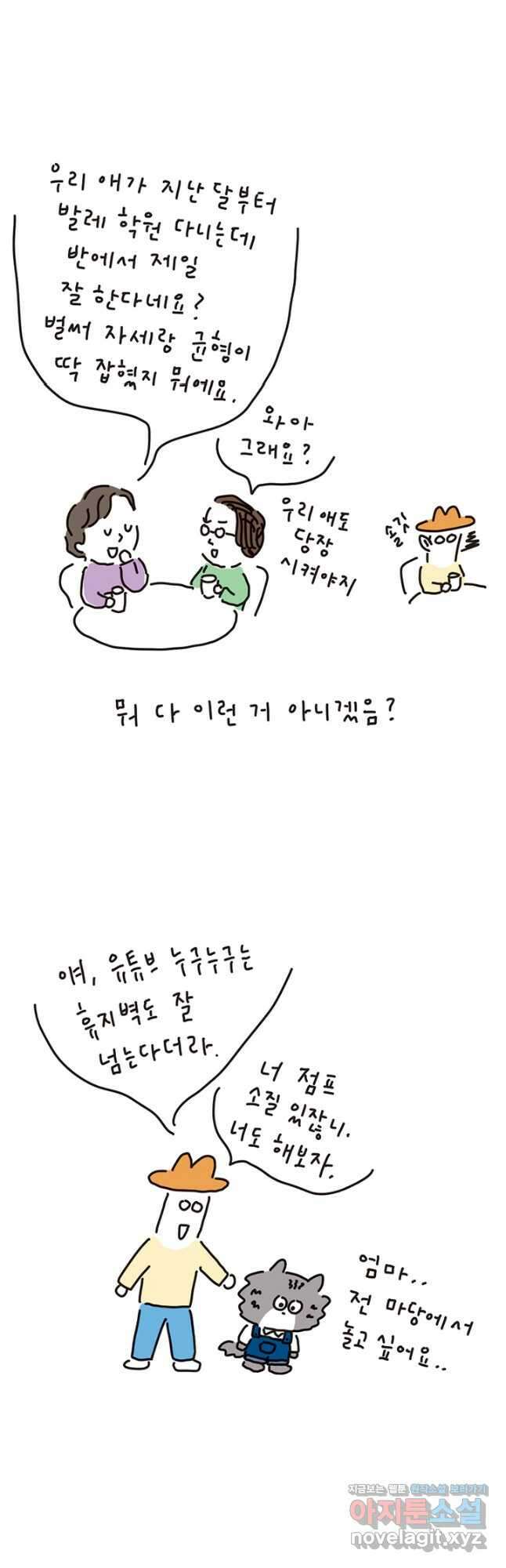은동은동+옹동스 은동은동 은동구리 71화. 휴지벽 넘기 3