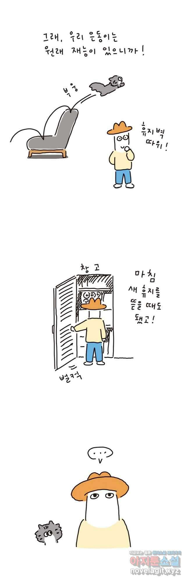 은동은동+옹동스 은동은동 은동구리 71화. 휴지벽 넘기 4