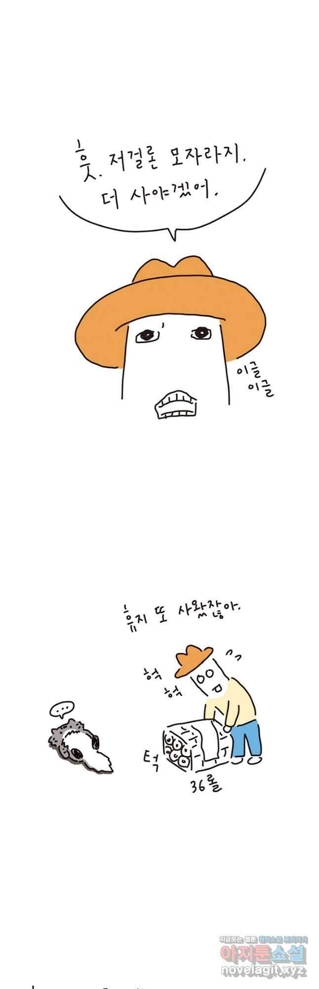 은동은동+옹동스 은동은동 은동구리 71화. 휴지벽 넘기 5