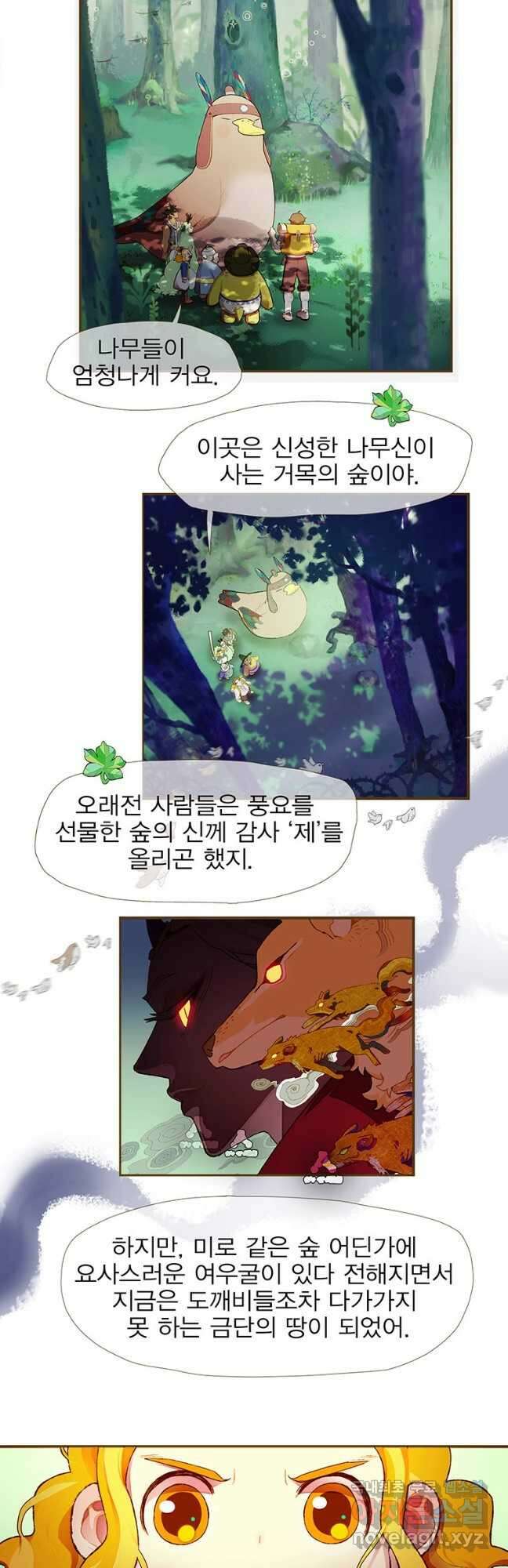금빛도깨비 쿠비 23화 3