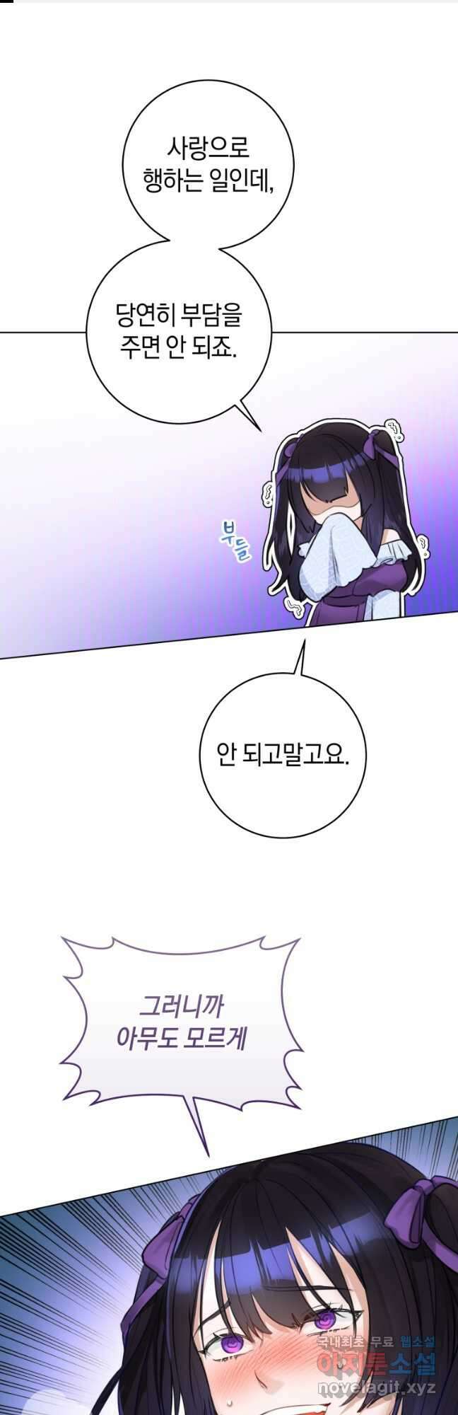 그 대공의 화려한 결혼은 사기 32화 1