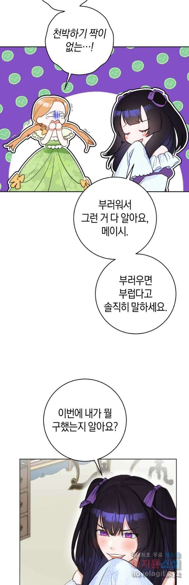 그 대공의 화려한 결혼은 사기 32화 3
