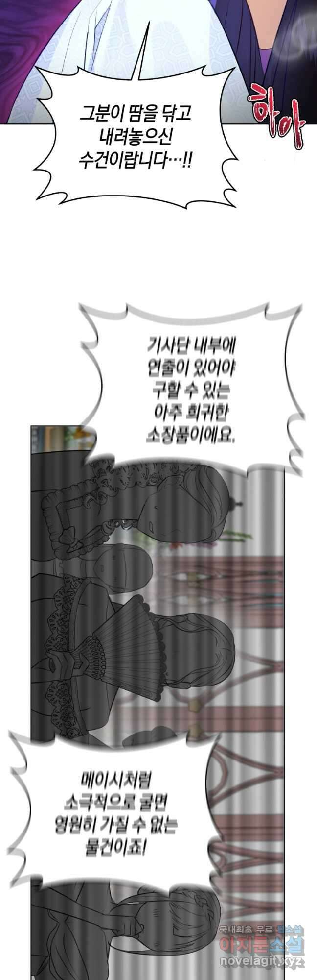 그 대공의 화려한 결혼은 사기 32화 5