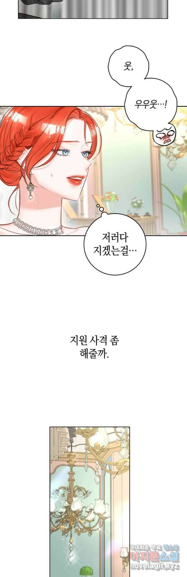 그 대공의 화려한 결혼은 사기 32화 6
