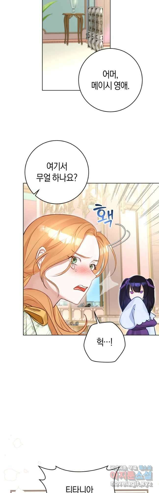 그 대공의 화려한 결혼은 사기 32화 7