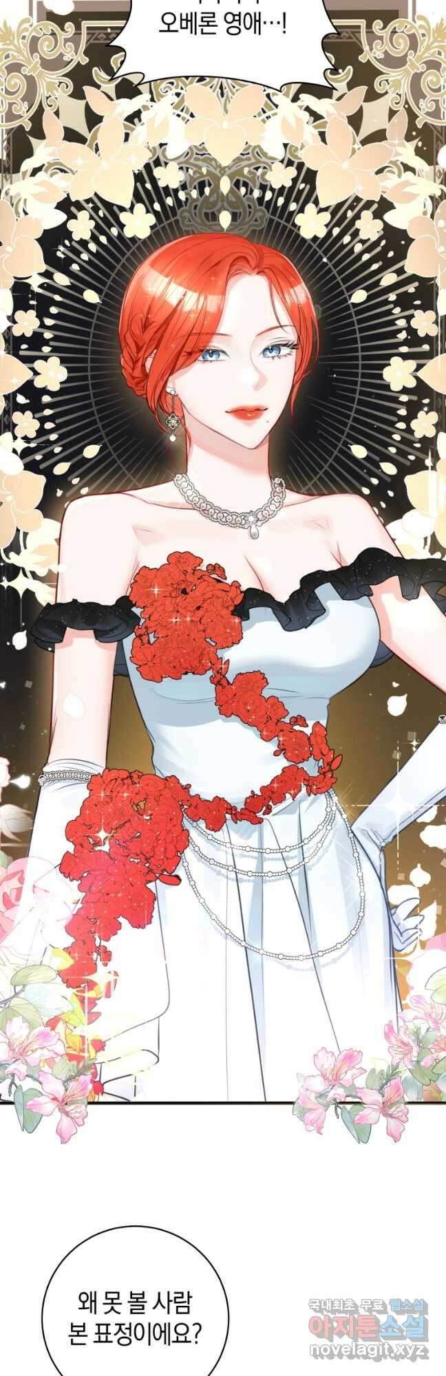 그 대공의 화려한 결혼은 사기 32화 8