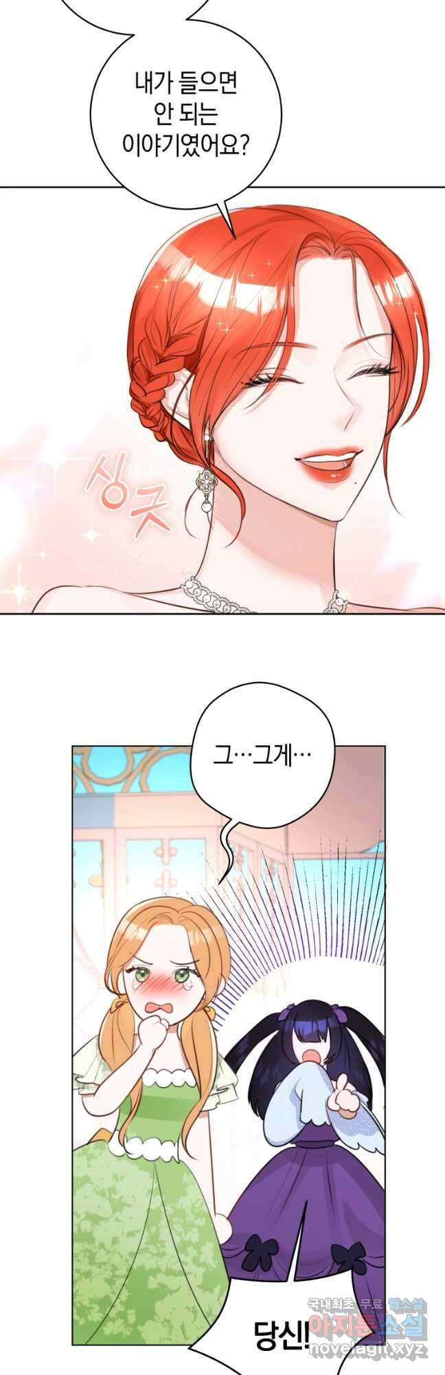그 대공의 화려한 결혼은 사기 32화 9