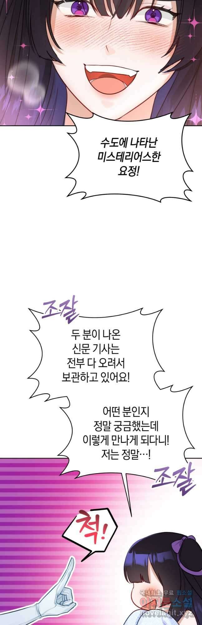 그 대공의 화려한 결혼은 사기 32화 11