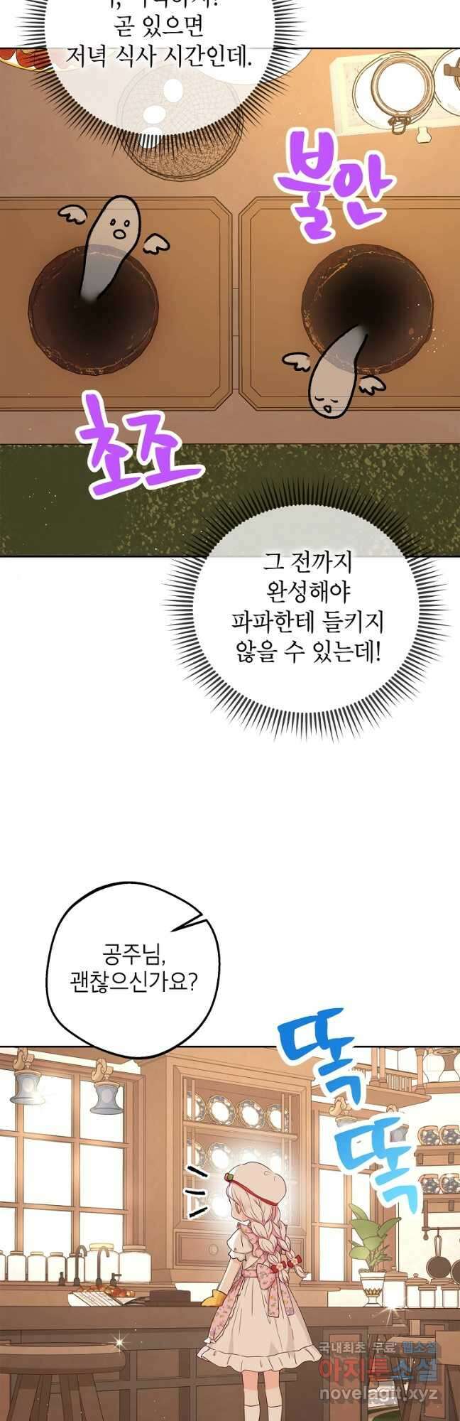 사생아 공주로 살아남기 58화 3
