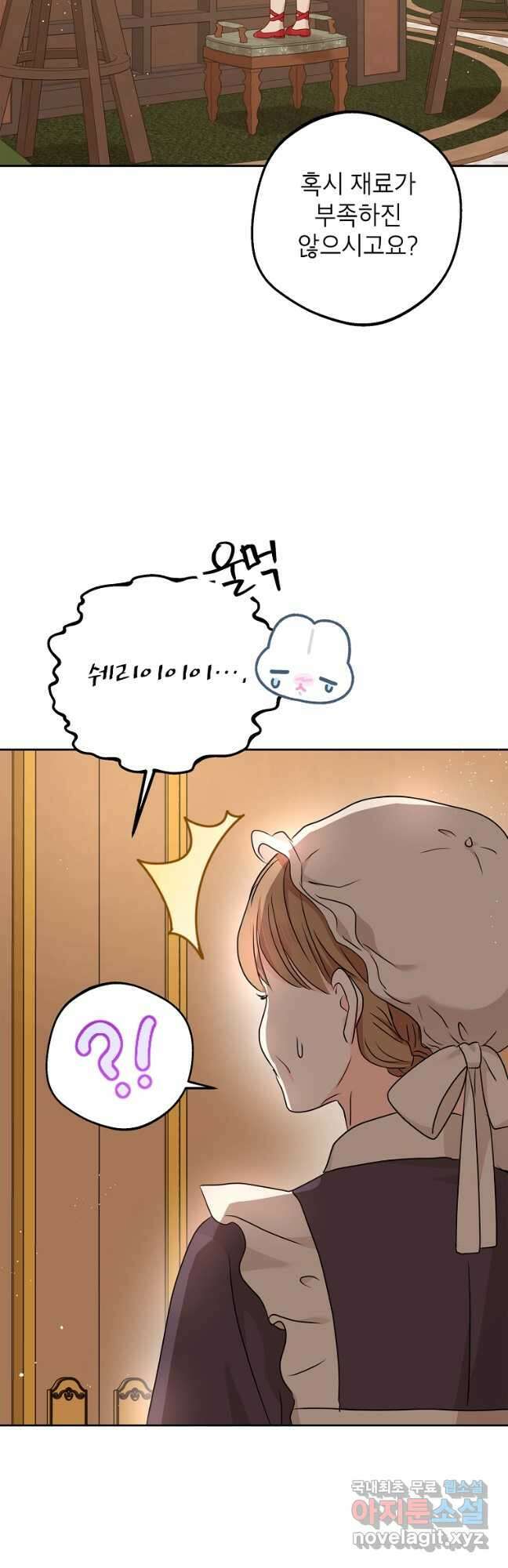 사생아 공주로 살아남기 58화 4