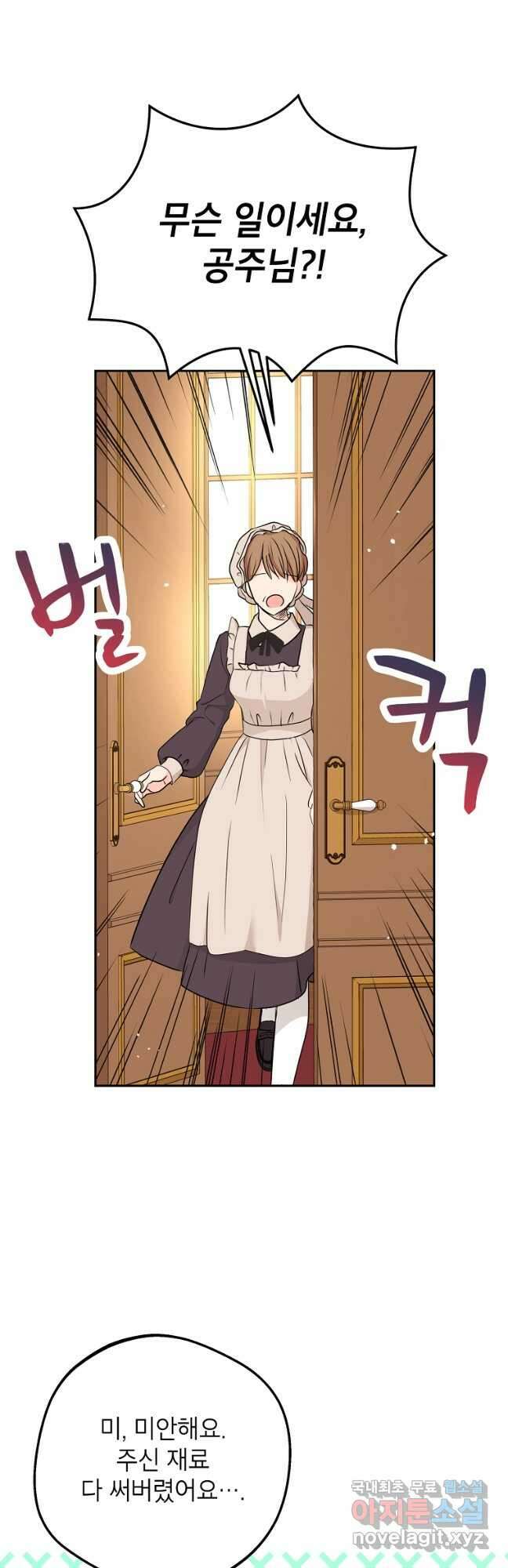 사생아 공주로 살아남기 58화 5
