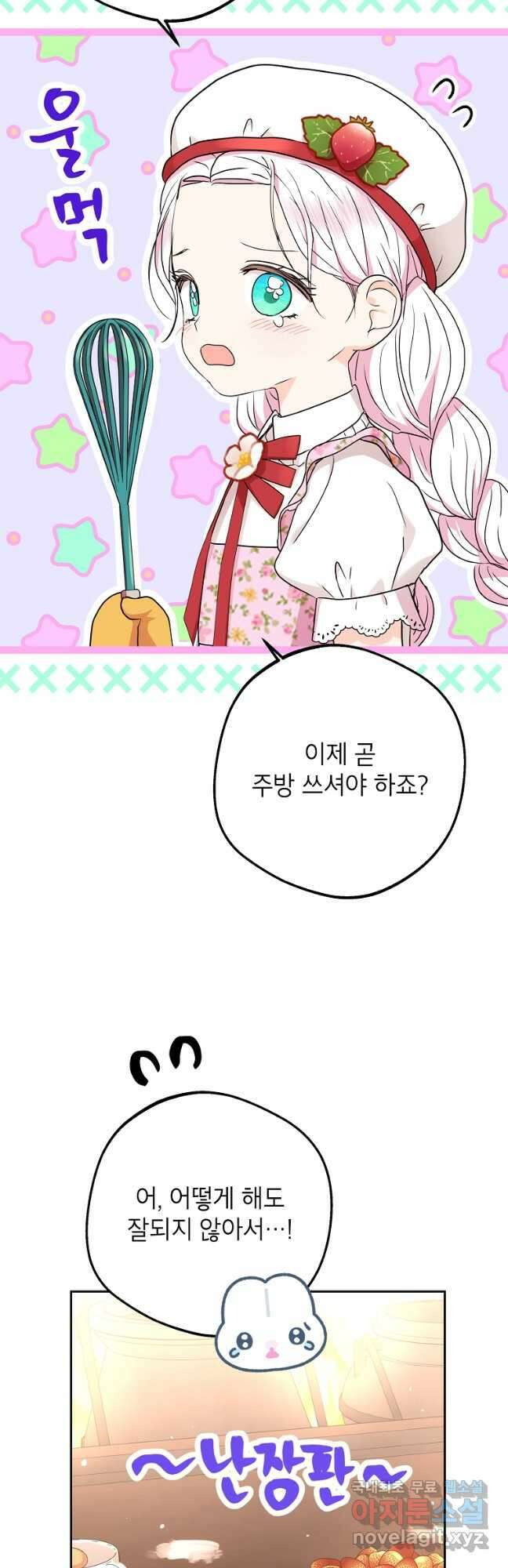 사생아 공주로 살아남기 58화 6