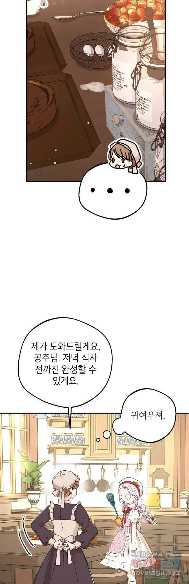사생아 공주로 살아남기 58화 7