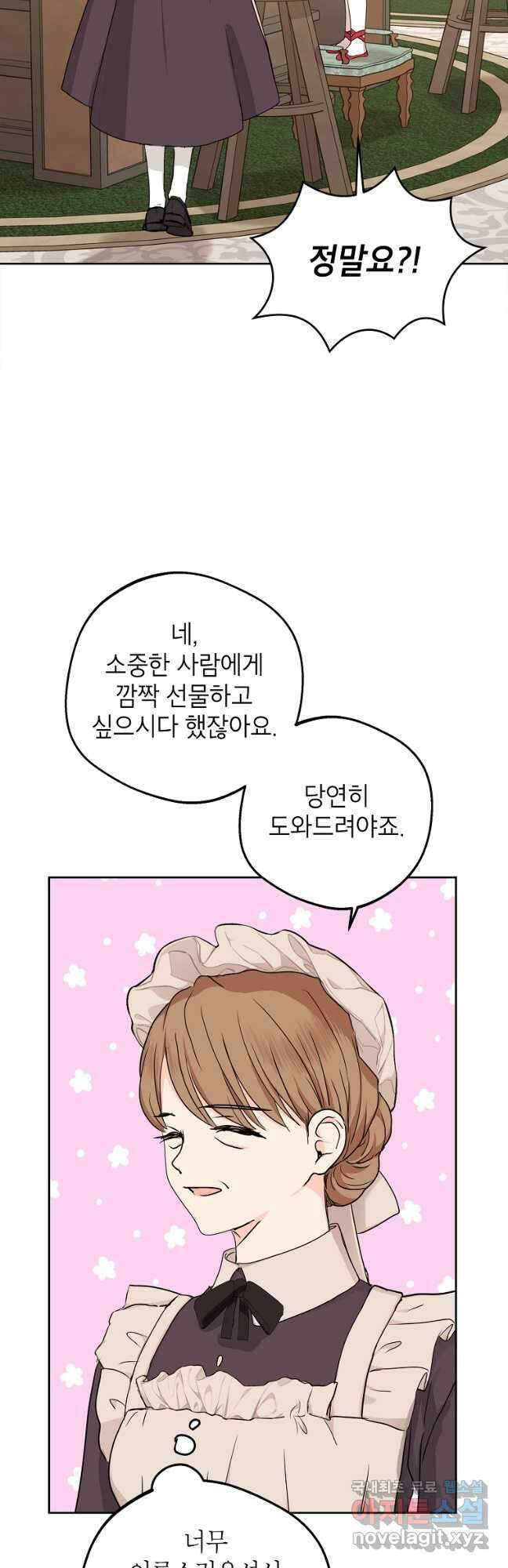 사생아 공주로 살아남기 58화 8