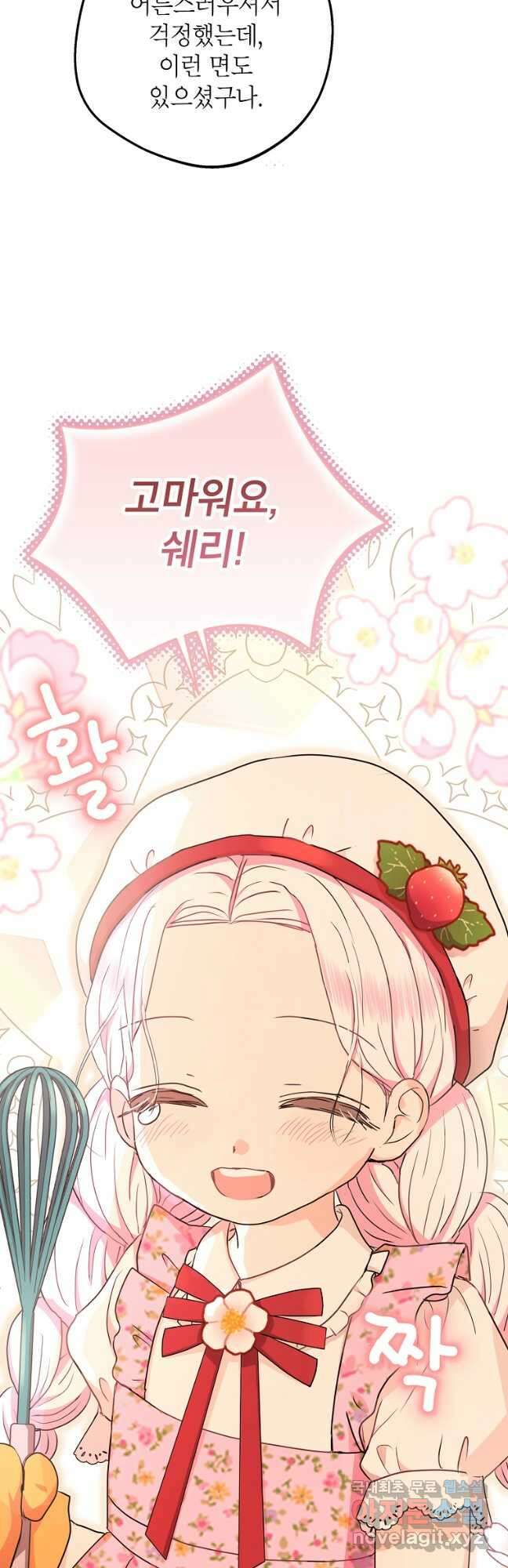사생아 공주로 살아남기 58화 9