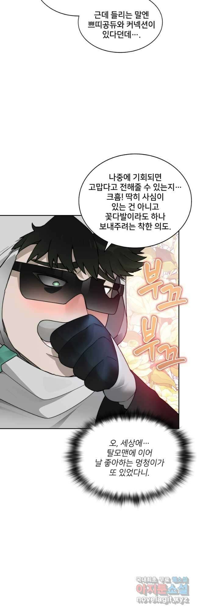 탑에 갇혀 고인물 50화 5