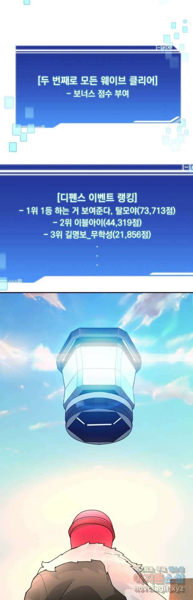 탑에 갇혀 고인물 50화 12