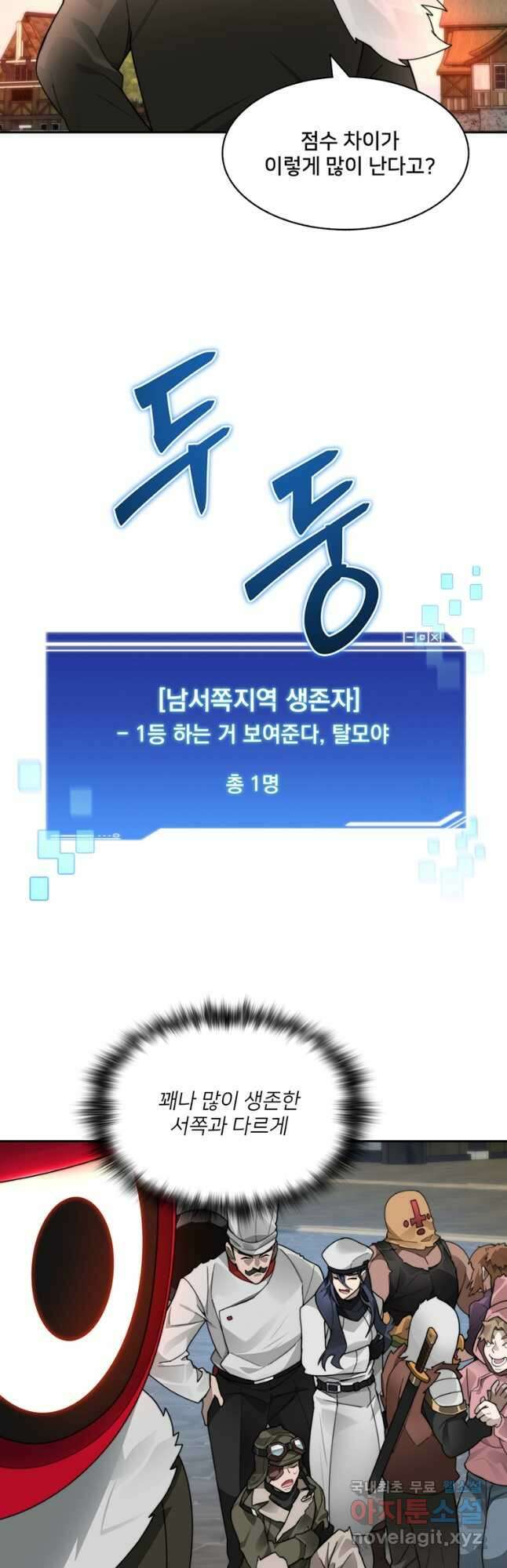 탑에 갇혀 고인물 50화 13