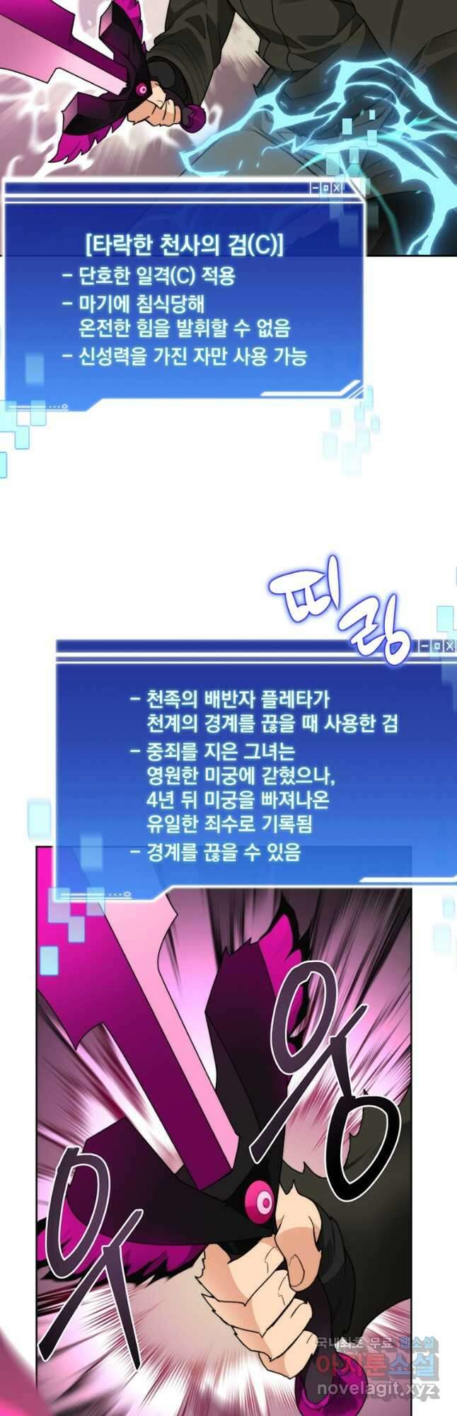 탑에 갇혀 고인물 50화 19
