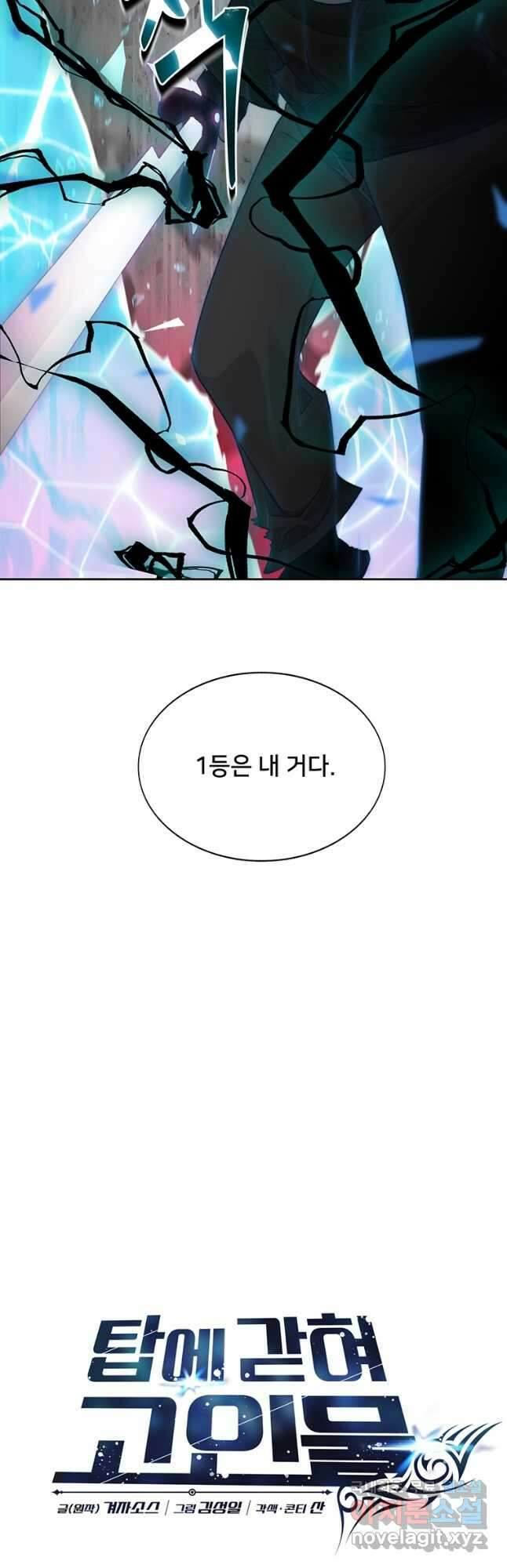 탑에 갇혀 고인물 50화 22