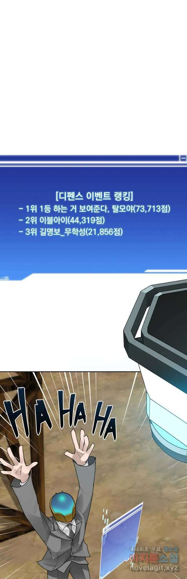 탑에 갇혀 고인물 50화 23