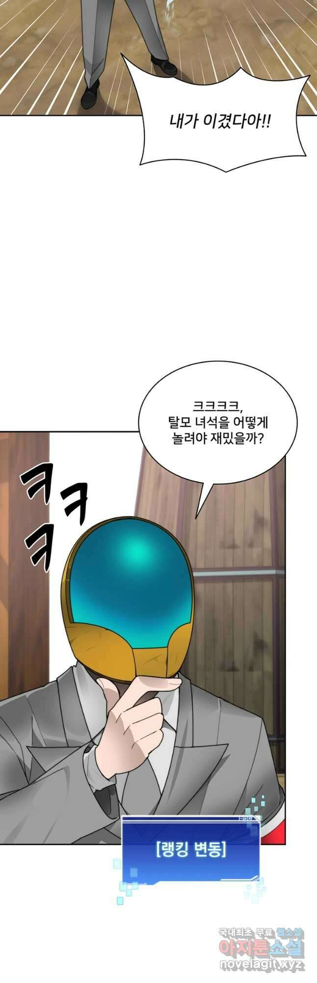 탑에 갇혀 고인물 50화 24