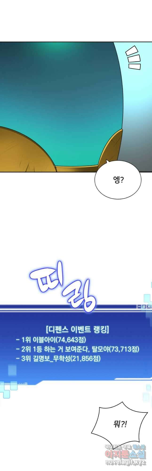 탑에 갇혀 고인물 50화 25