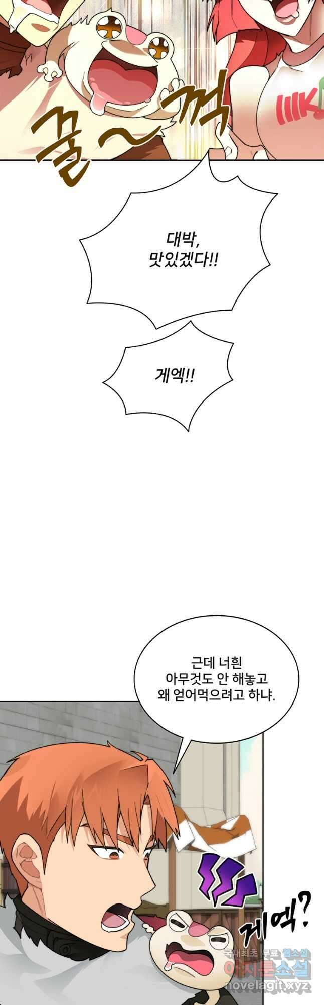 탑에 갇혀 고인물 50화 43