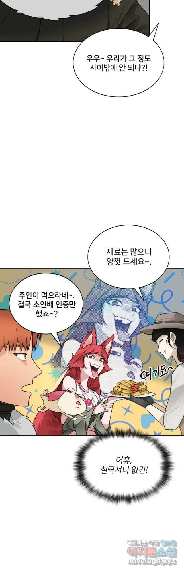 탑에 갇혀 고인물 50화 44