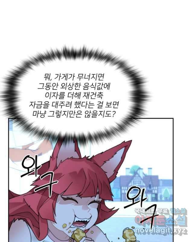 탑에 갇혀 고인물 50화 45