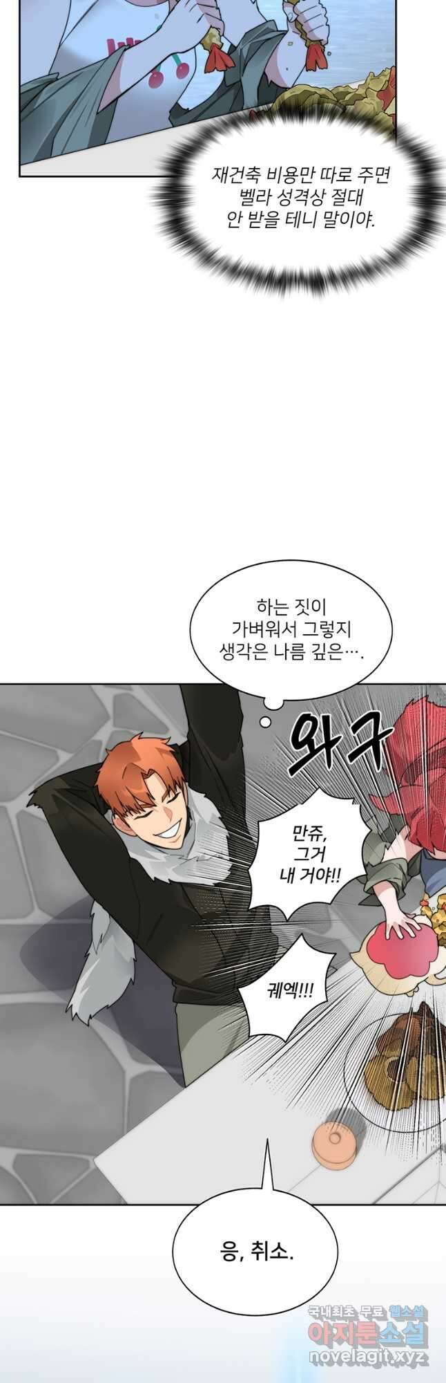 탑에 갇혀 고인물 50화 46