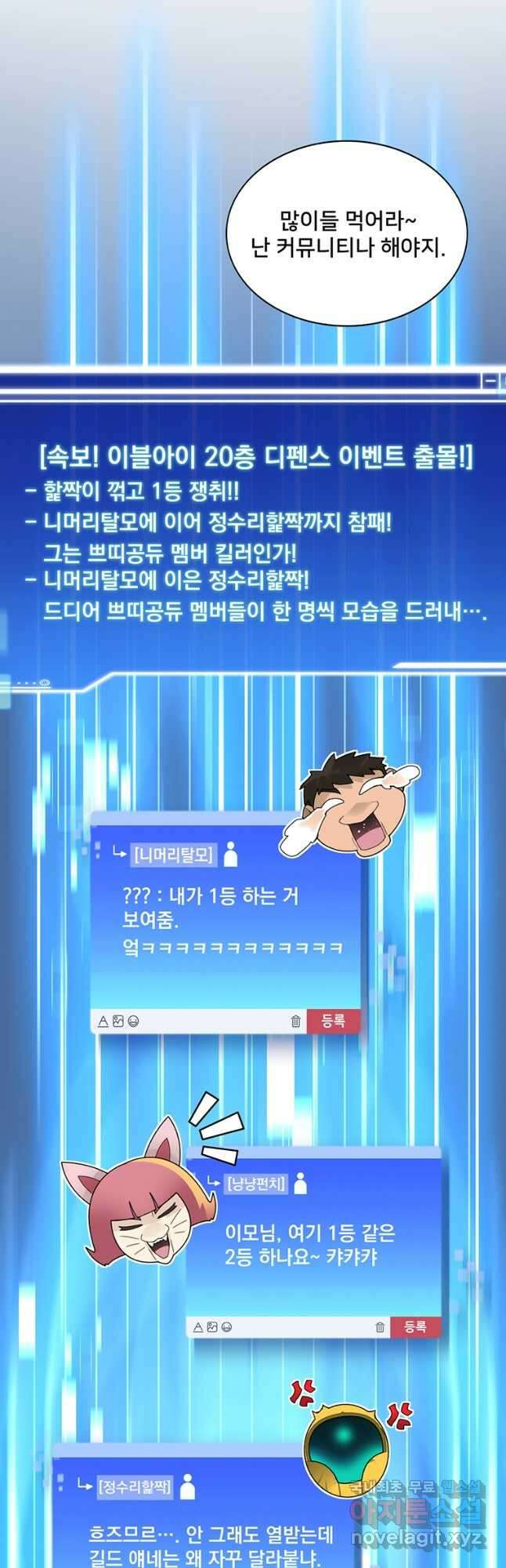 탑에 갇혀 고인물 50화 47
