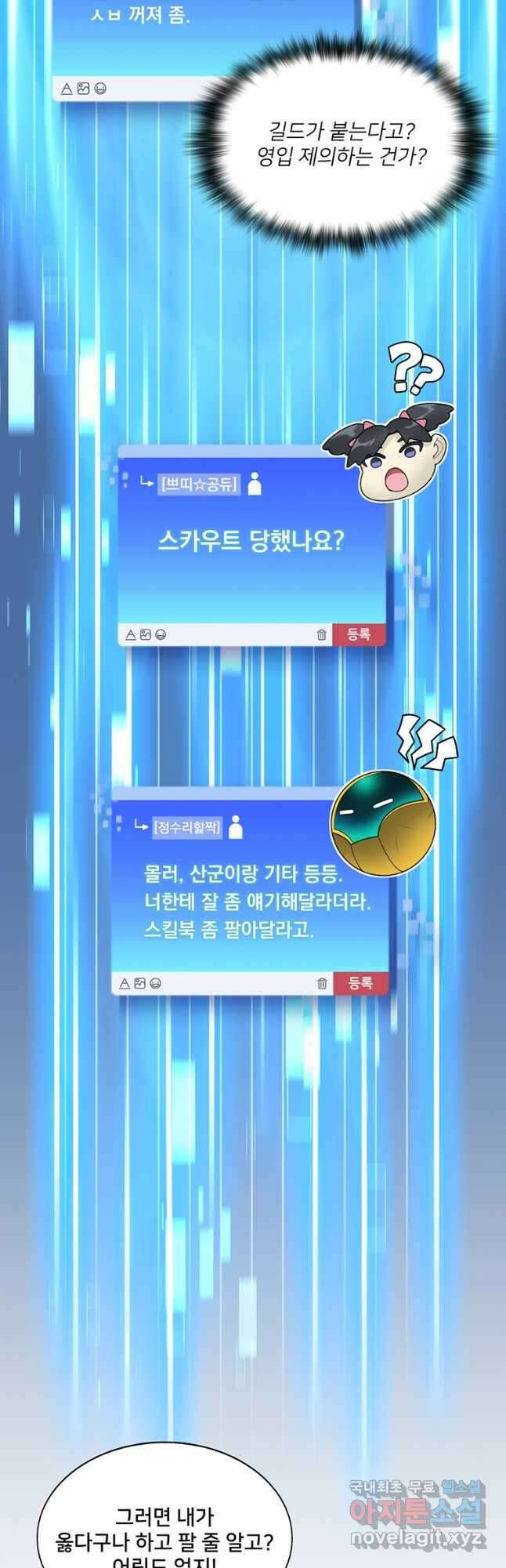 탑에 갇혀 고인물 50화 48