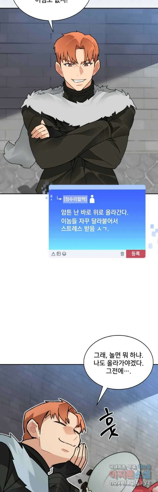 탑에 갇혀 고인물 50화 49
