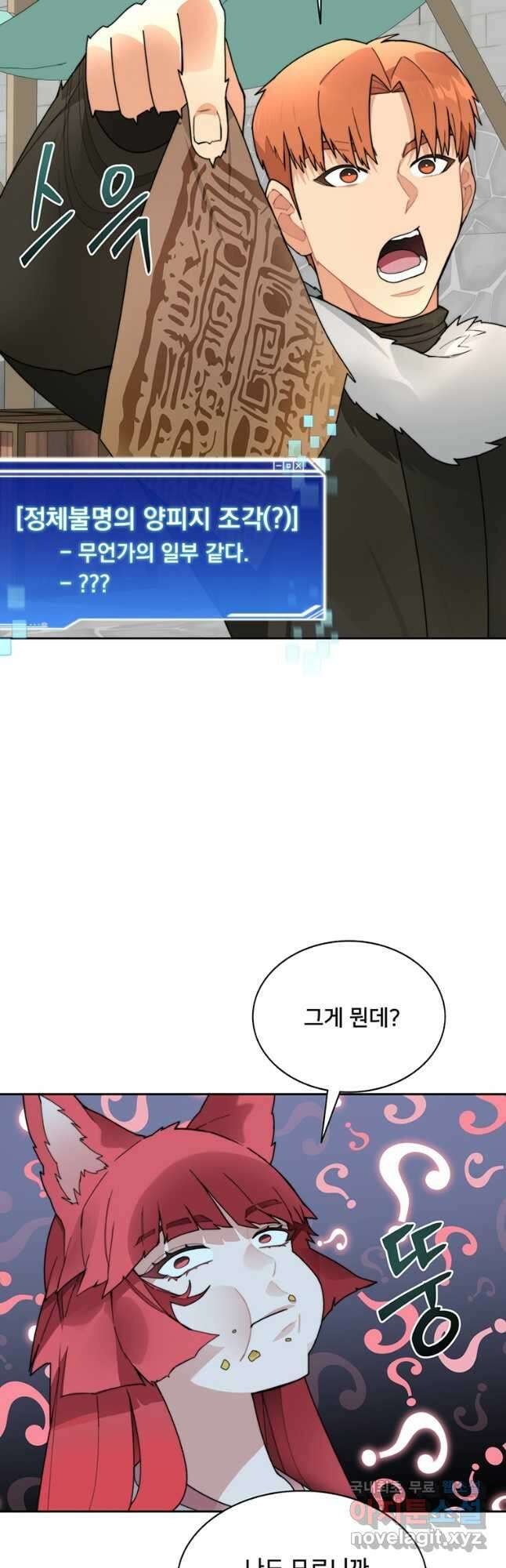 탑에 갇혀 고인물 50화 51