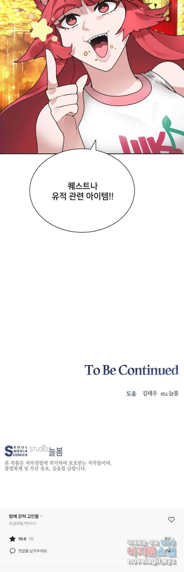 탑에 갇혀 고인물 50화 57