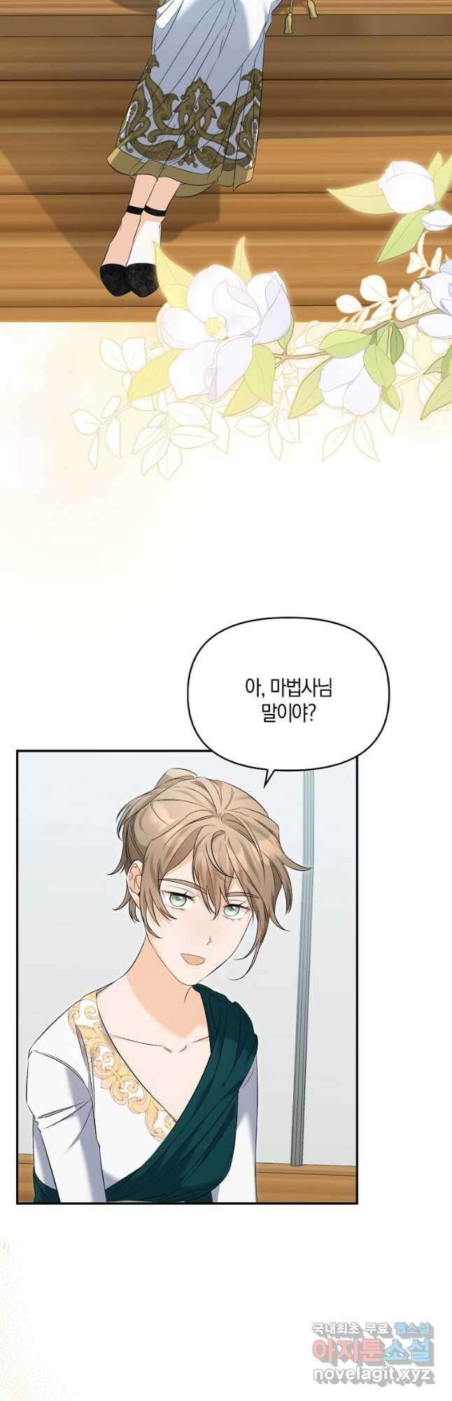 남자 주인공이 없어도 괜찮아 32화 2